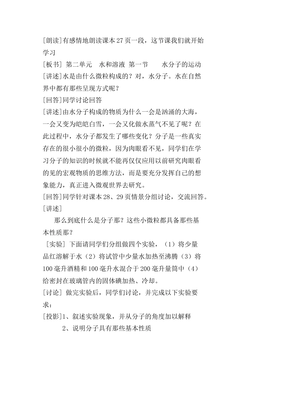 九年级化学 第二单元第一节水分子运动教案 鲁教版_第2页