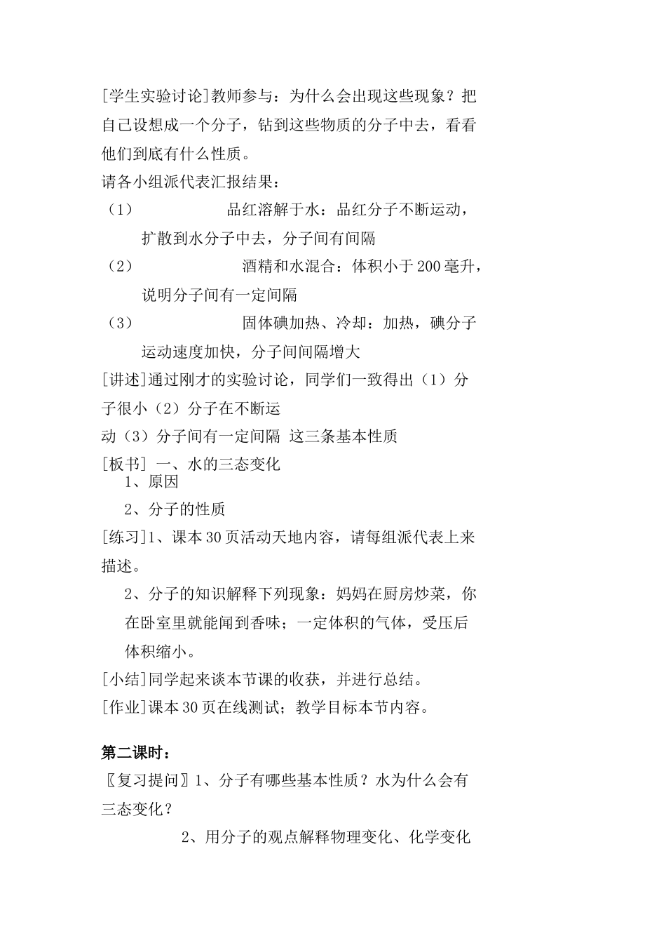 九年级化学 第二单元第一节水分子运动教案 鲁教版_第3页