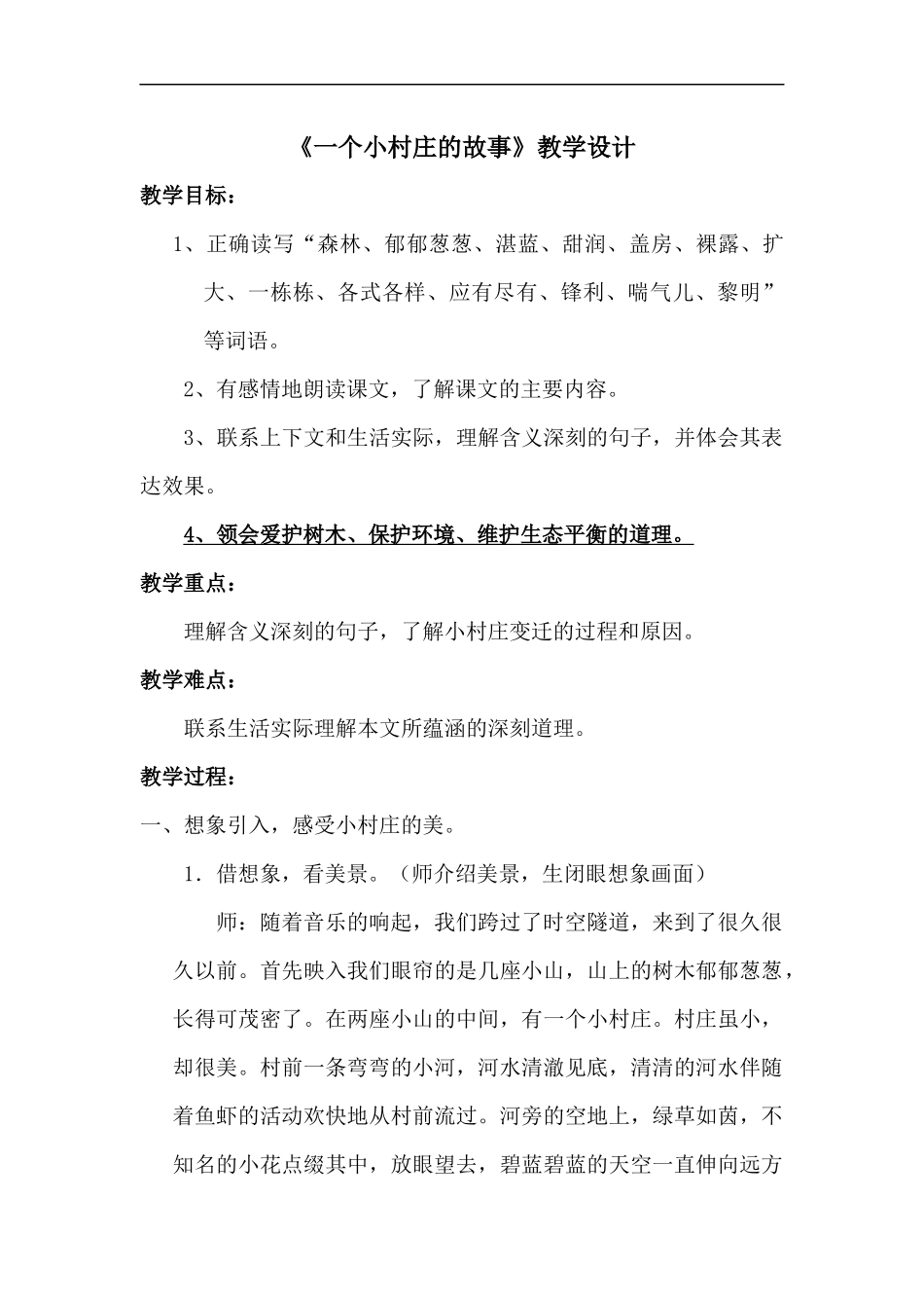第六册-一个小村庄的故事_第1页