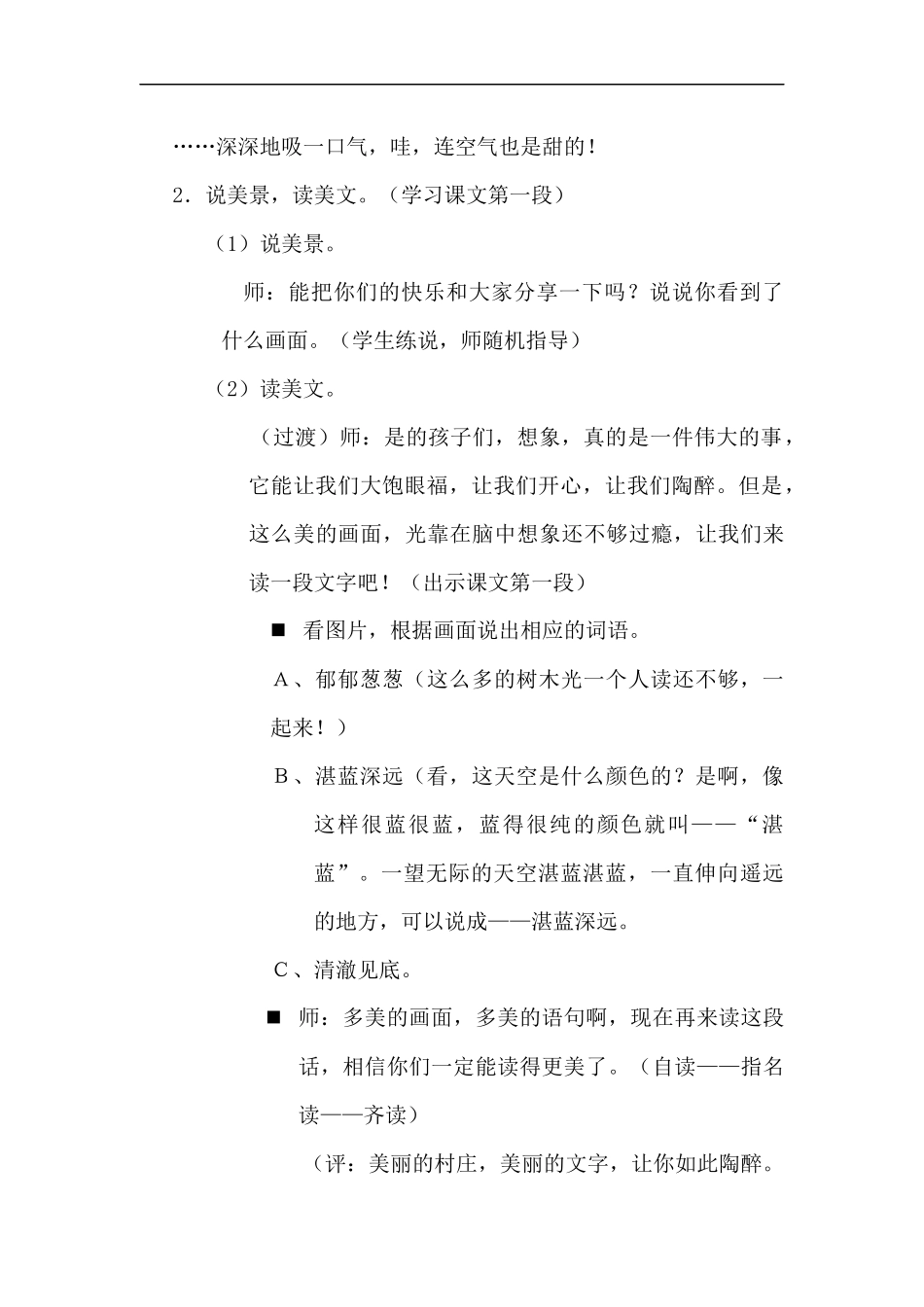 第六册-一个小村庄的故事_第2页