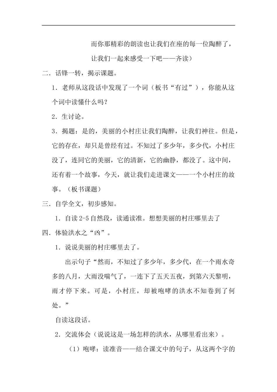 第六册-一个小村庄的故事_第3页