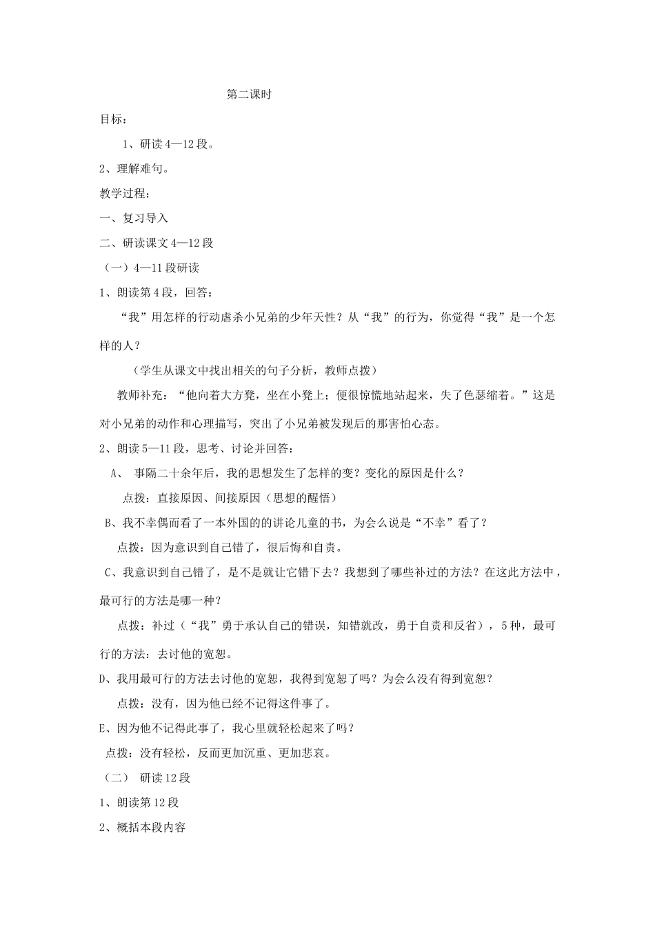 六年级语文上册《风筝》教案1 鲁教版_第3页