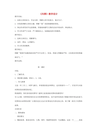 六年级语文上册《风筝》教案1 鲁教版