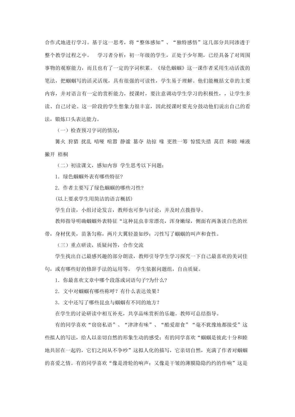 金识源六年级语文下册 27《绿色蝈蝈》教案 鲁教版五四制-鲁教版五四制小学六年级下册语文教案_第2页