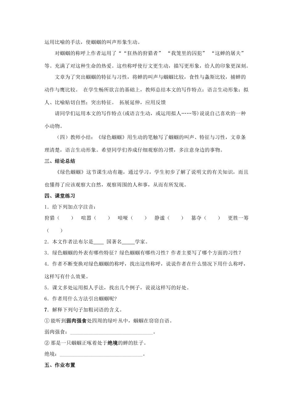 金识源六年级语文下册 27《绿色蝈蝈》教案 鲁教版五四制-鲁教版五四制小学六年级下册语文教案_第3页