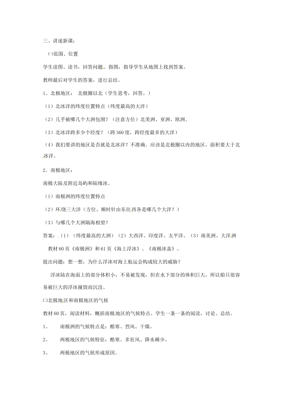 七年级地理下册 第五节北极地区和南极地区1教案 湘教版_第2页