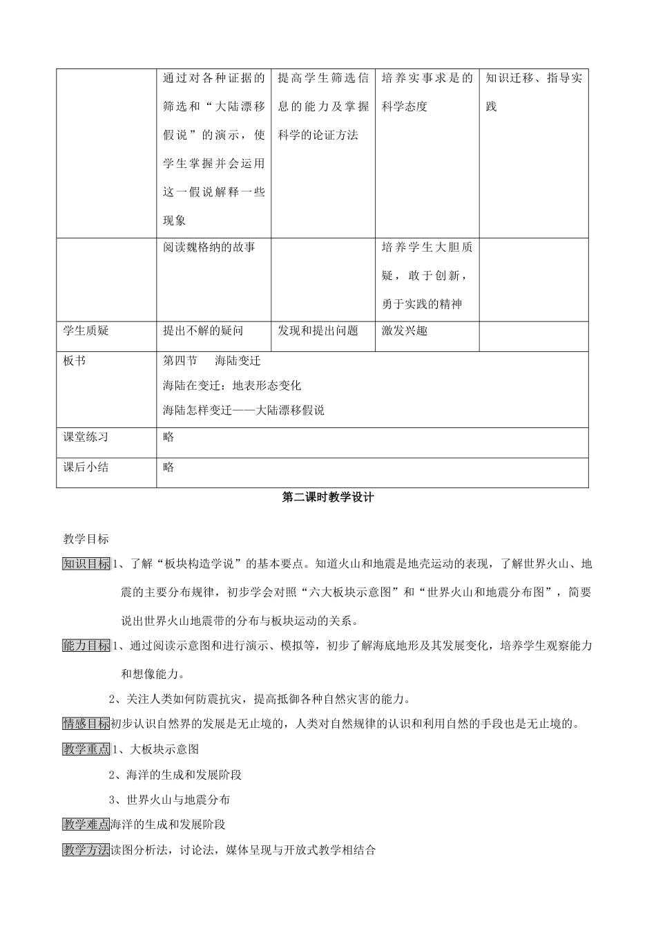七年级地理上：第二章第四节海陆变迁教案（湘教版）_第2页