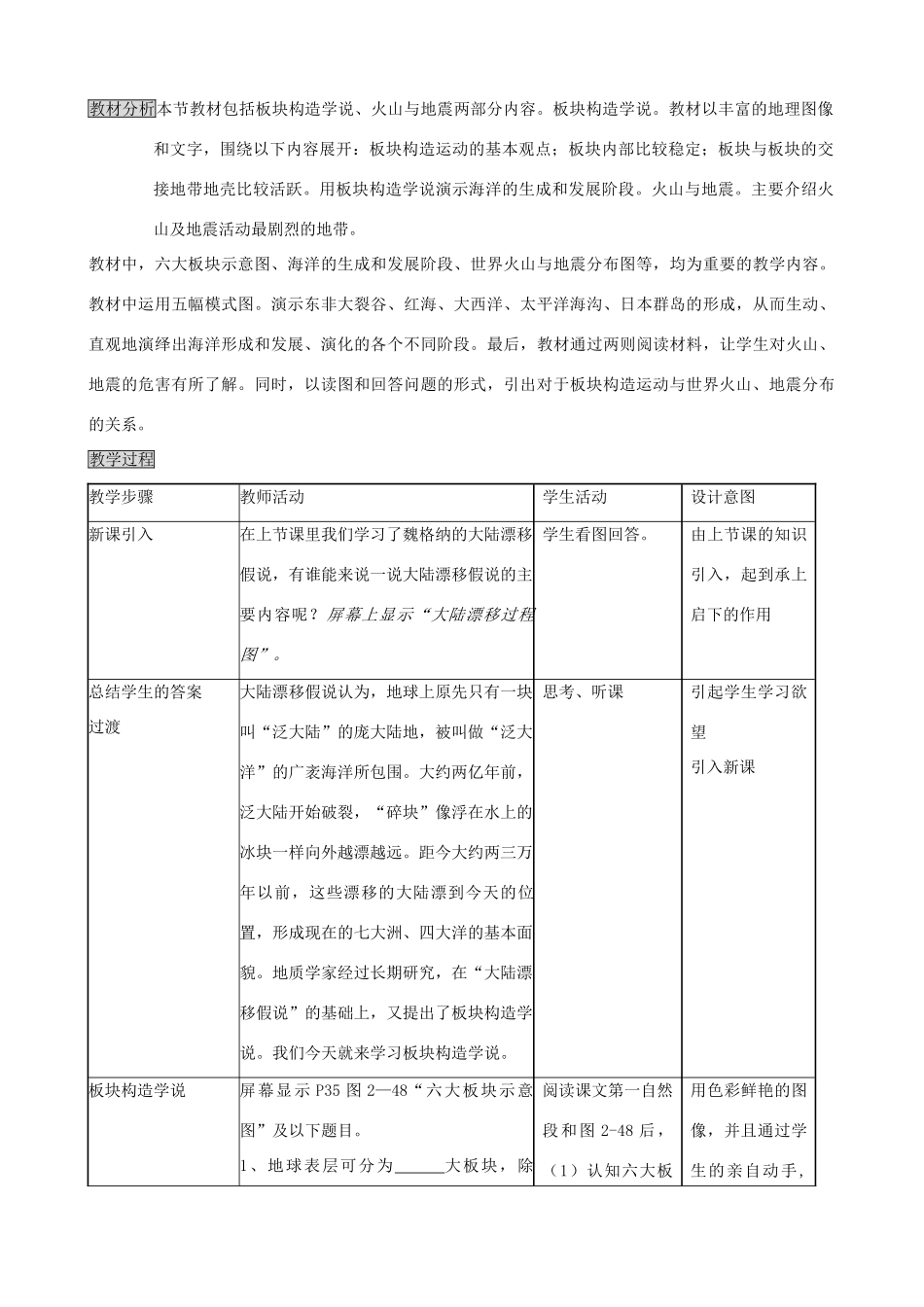 七年级地理上：第二章第四节海陆变迁教案（湘教版）_第3页
