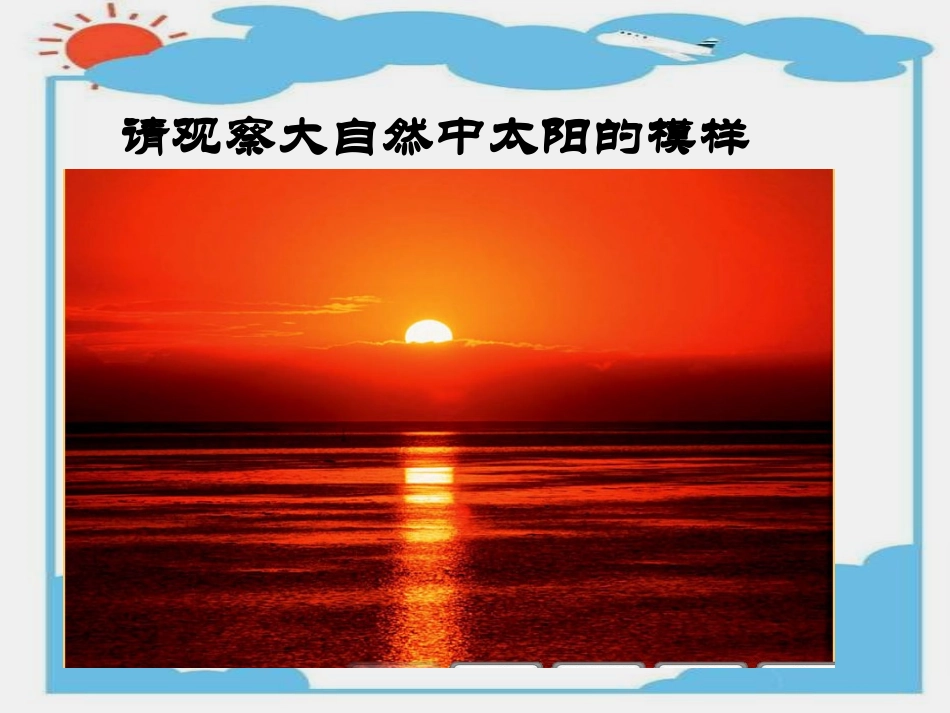 《我的太阳》课件1_第2页