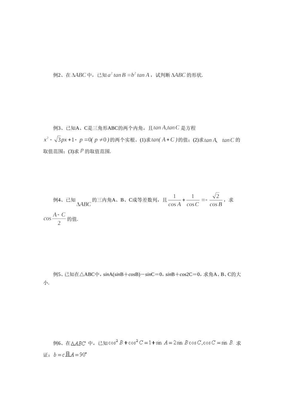 《1.2-正余弦定理应用》-导学案-1_第2页