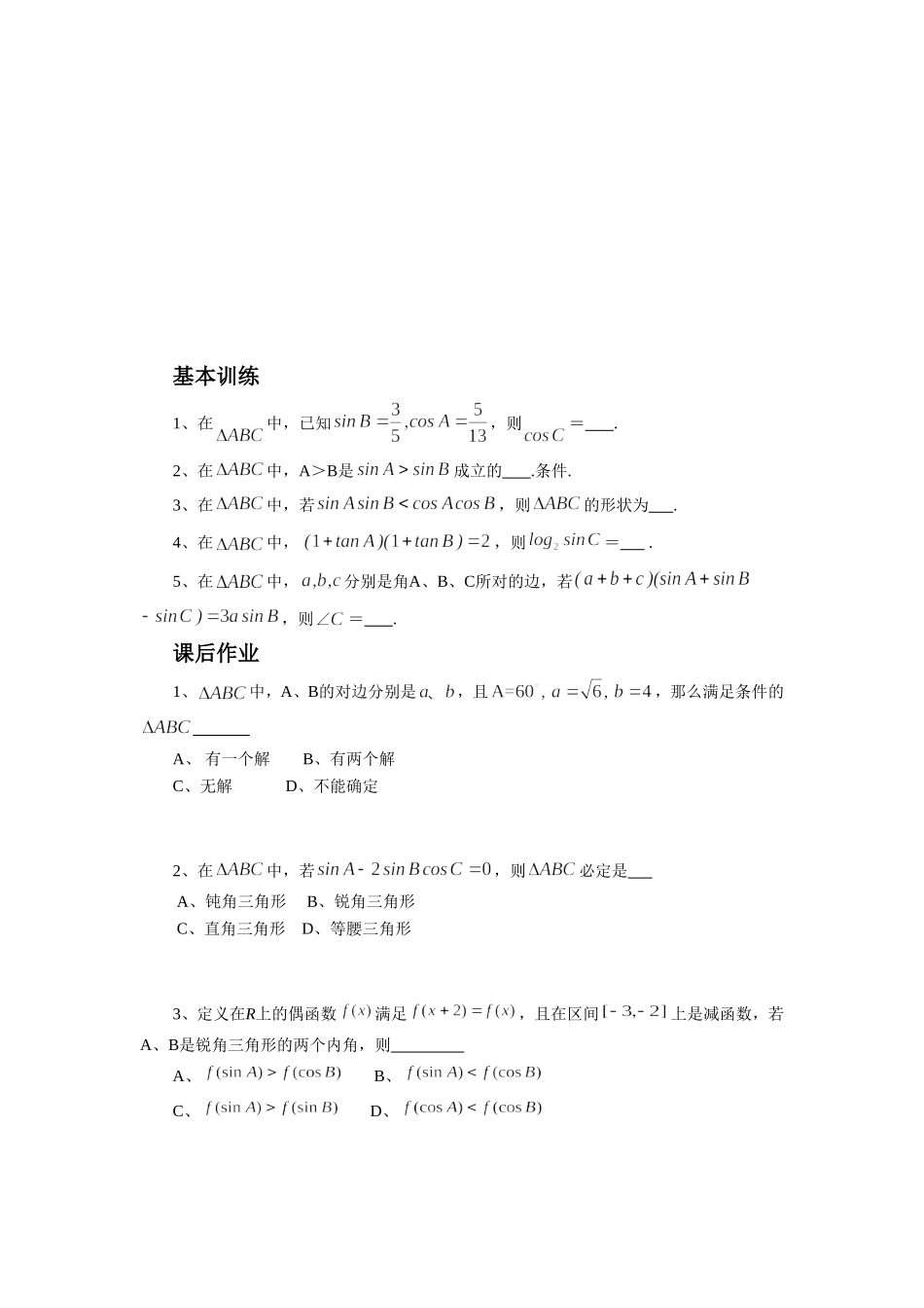 《1.2-正余弦定理应用》-导学案-1_第3页