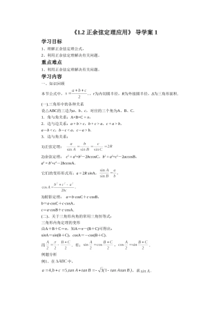《1.2-正余弦定理应用》-导学案-1