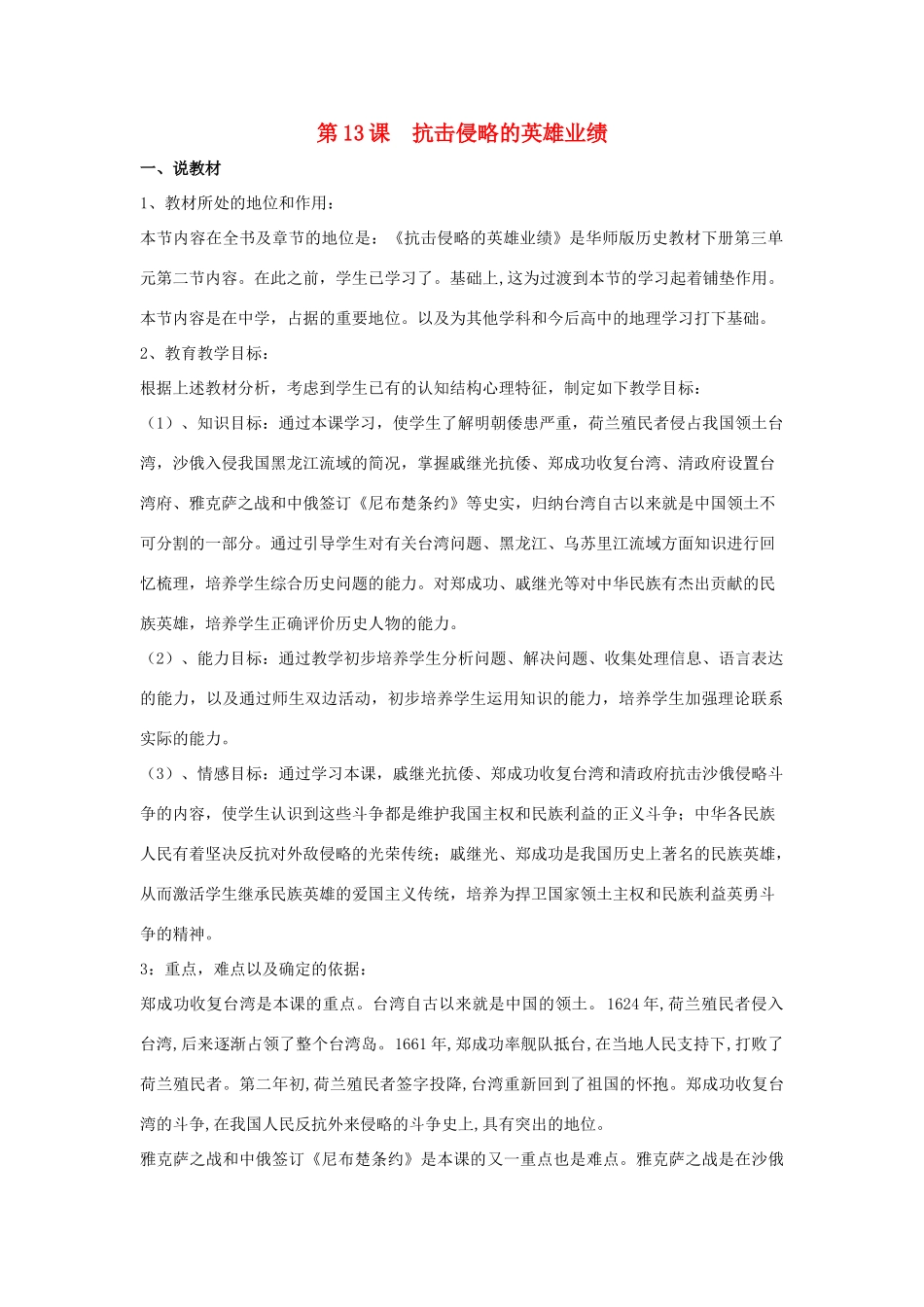 七年级历史下册 第13课 抗击侵略的英雄业绩（第4课时）教案 华东师大版_第1页