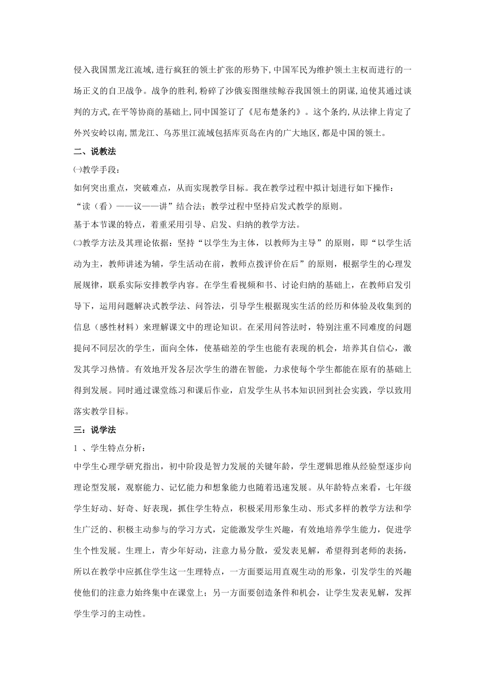 七年级历史下册 第13课 抗击侵略的英雄业绩（第4课时）教案 华东师大版_第2页