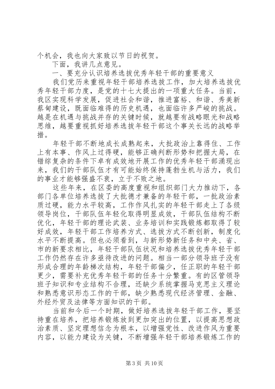 20XX年五四青年节讲话发言专题8篇_第3页