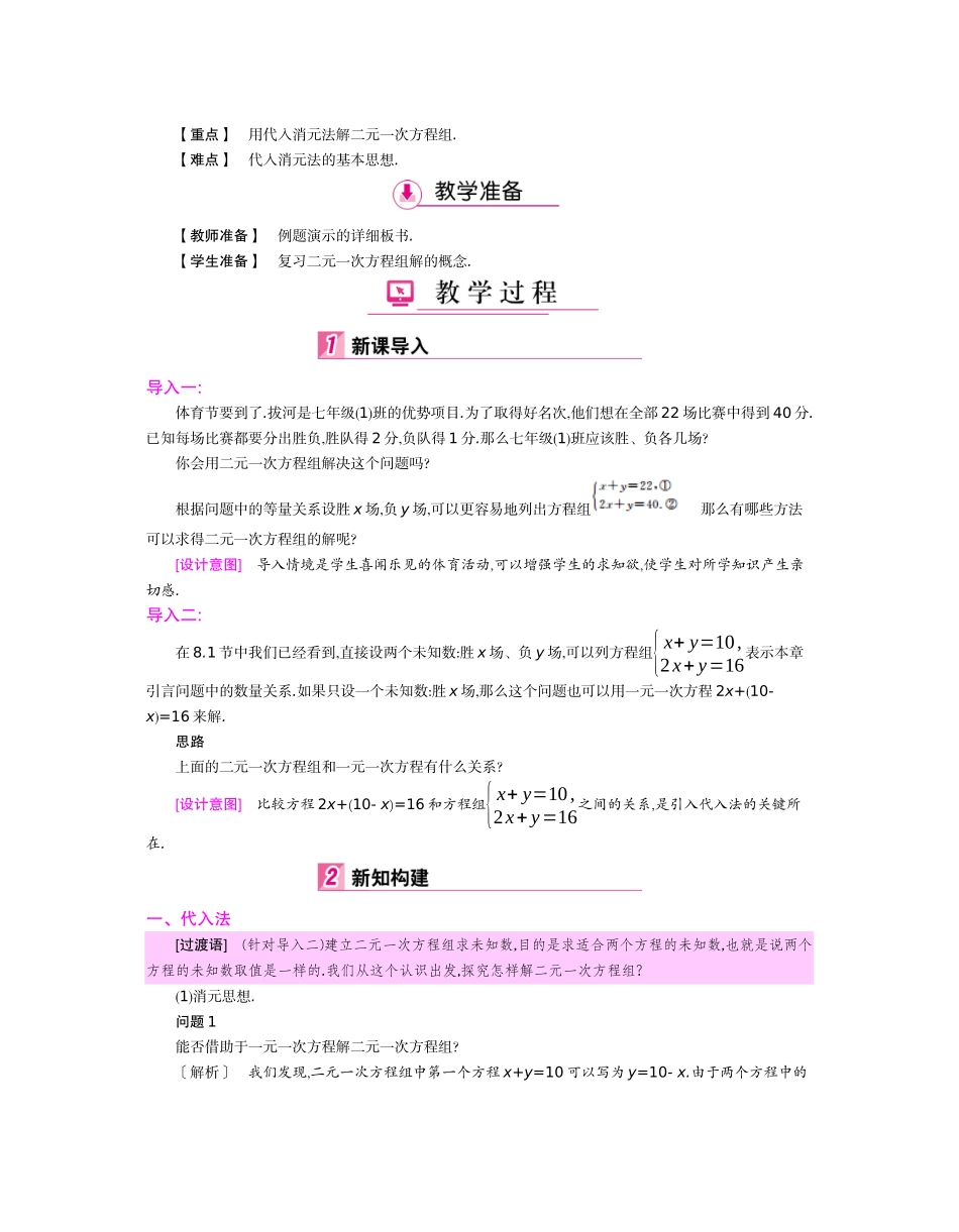 8.2-消元——解二元一次方程组-(第1课时)-(2)_第2页