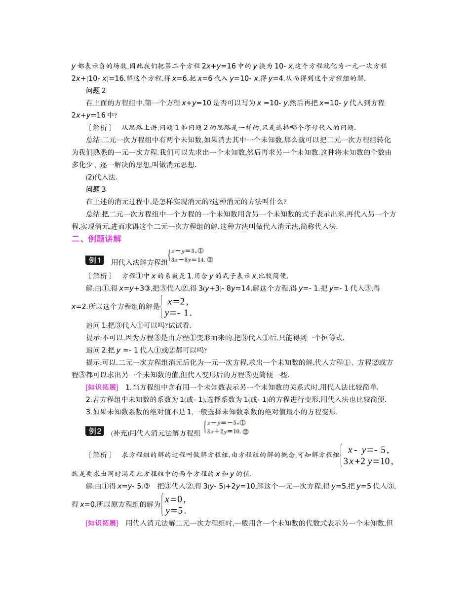 8.2-消元——解二元一次方程组-(第1课时)-(2)_第3页