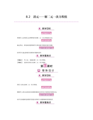 8.2-消元——解二元一次方程组-(第1课时)-(2)