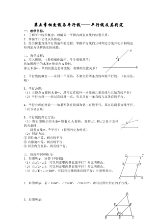 5.2.1平行线的判定(1)