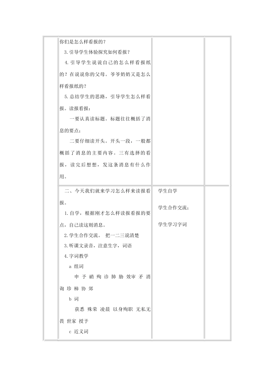 六年级语文上册 10《叶欣荣获南丁格尔奖章》教案1 浙教版-浙教版小学六年级上册语文教案_第2页