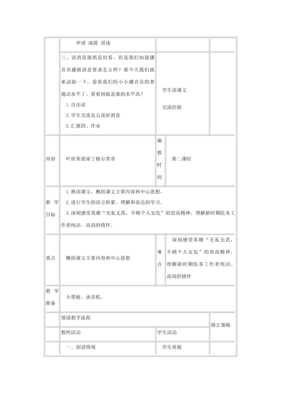 六年级语文上册 10《叶欣荣获南丁格尔奖章》教案1 浙教版-浙教版小学六年级上册语文教案_第3页