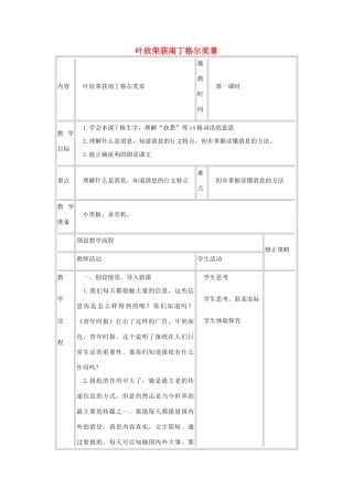 六年级语文上册 10《叶欣荣获南丁格尔奖章》教案1 浙教版-浙教版小学六年级上册语文教案