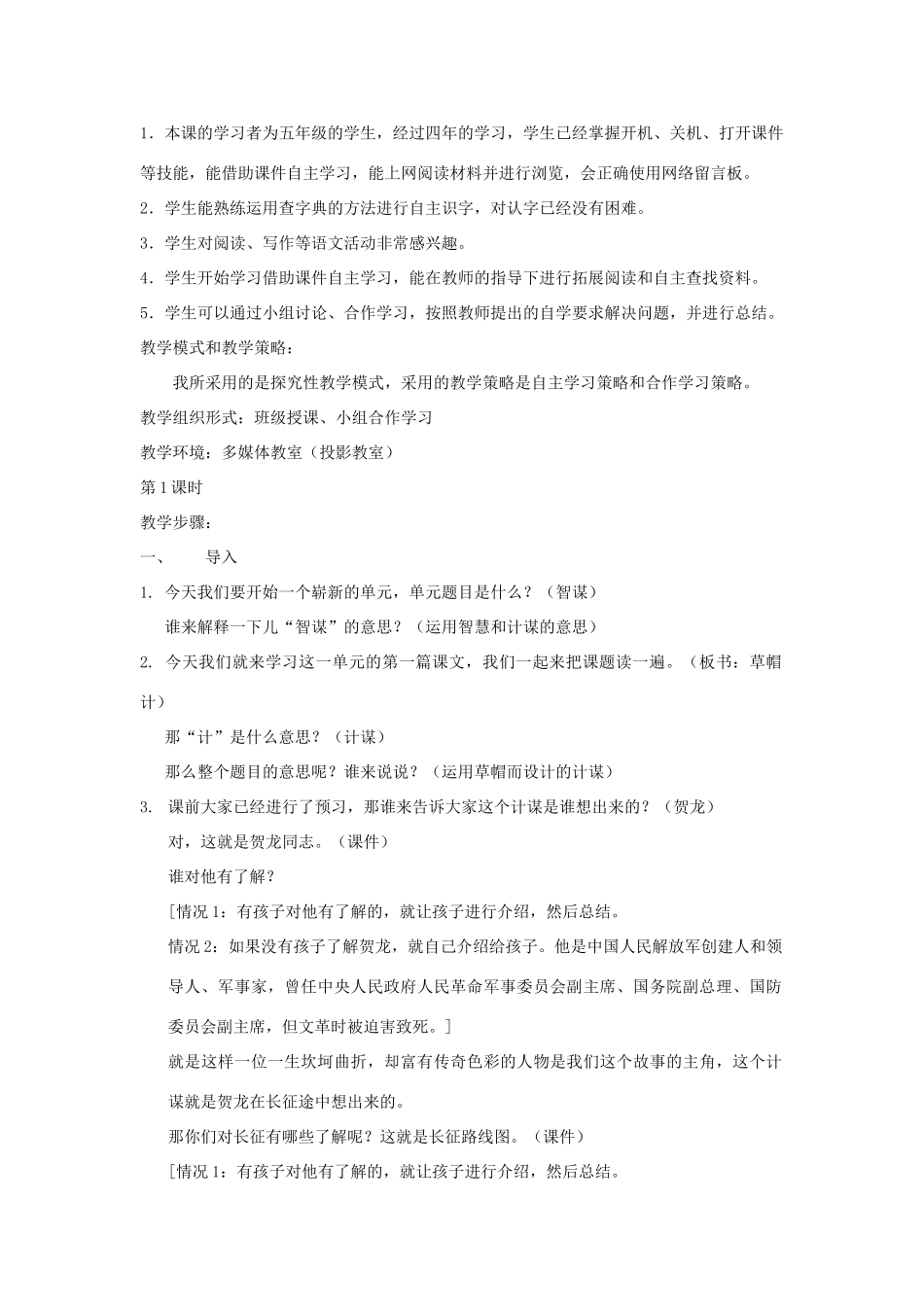 秋五年级语文上册《草帽记》教案 北师大版-北师大版小学五年级上册语文教案_第2页