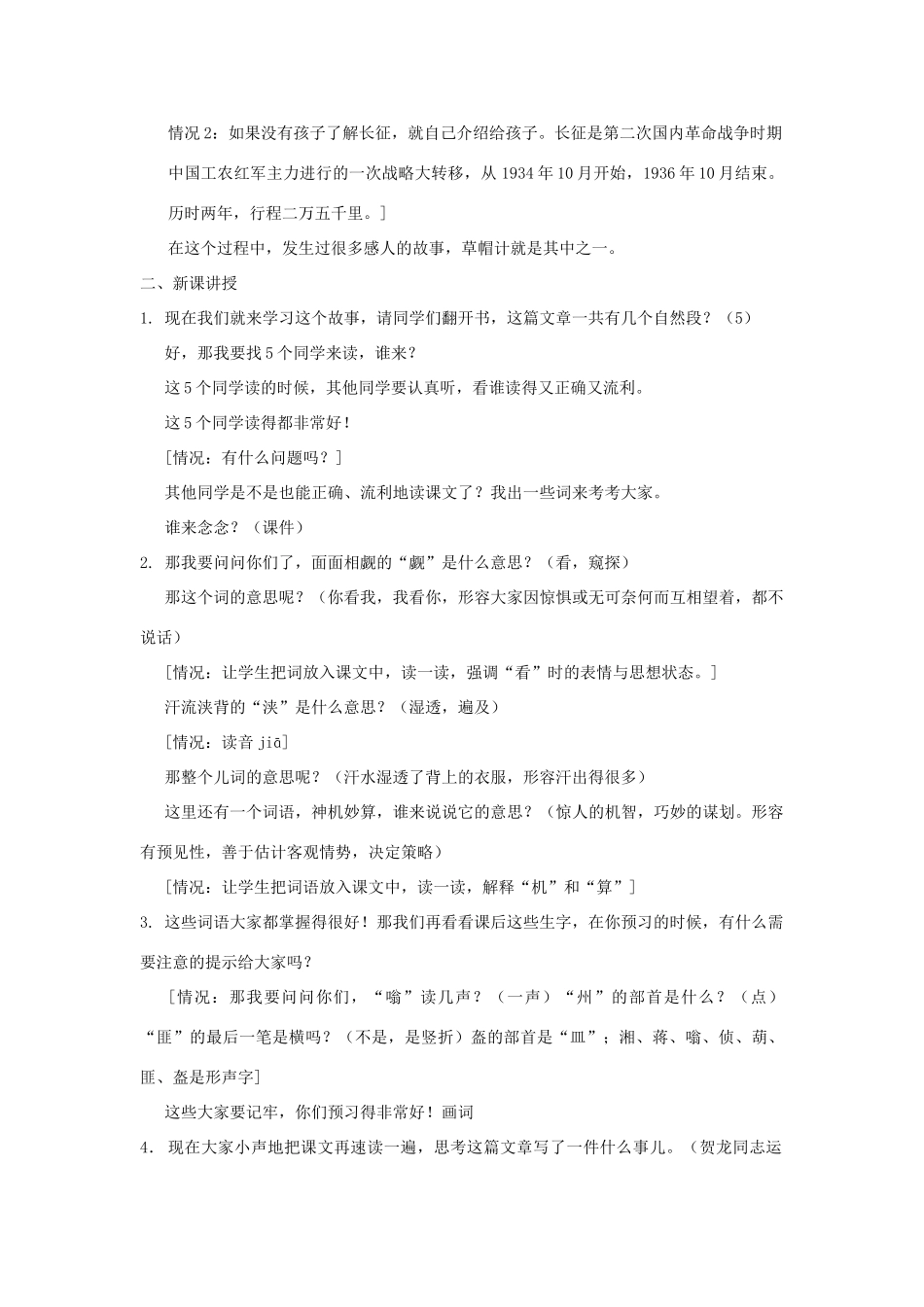 秋五年级语文上册《草帽记》教案 北师大版-北师大版小学五年级上册语文教案_第3页