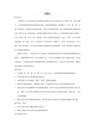 秋五年级语文上册《草帽记》教案 北师大版-北师大版小学五年级上册语文教案