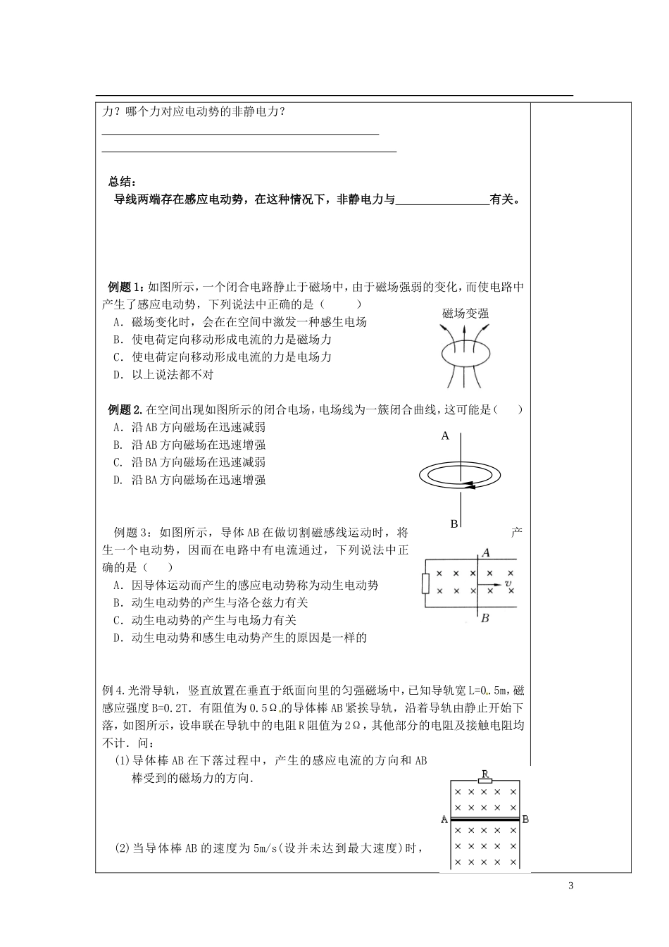 陕西省西安市庆安高级中学高中物理 4.5.1 电磁感应规律的应用导学案 新人教版选修3-2_第3页