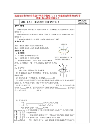 陕西省西安市庆安高级中学高中物理 4.5.1 电磁感应规律的应用导学案 新人教版选修3-2