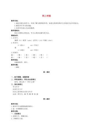 六年级语文上册 网上呼救 2教案 长春版