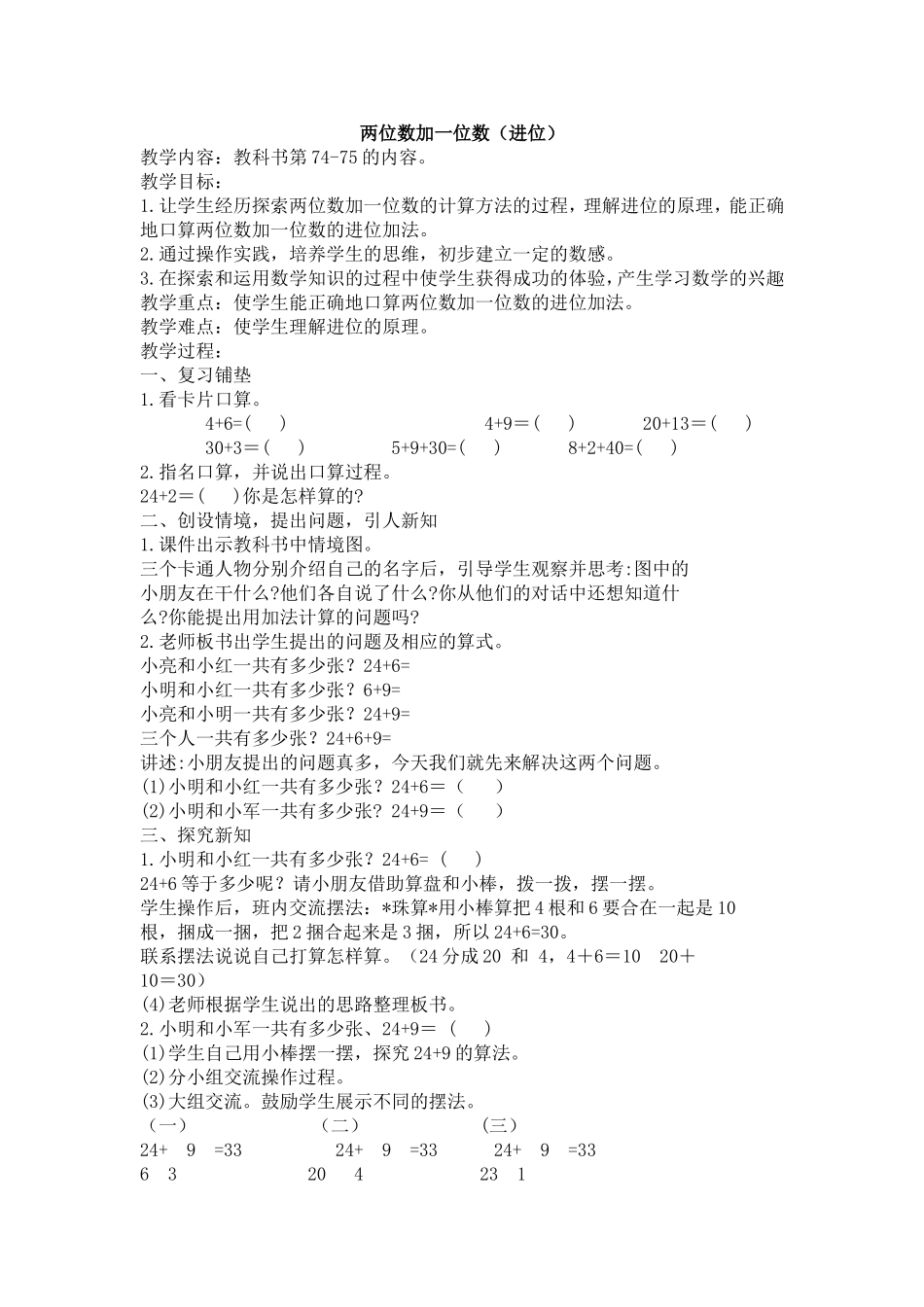 两位数加一位数(进位)_第1页