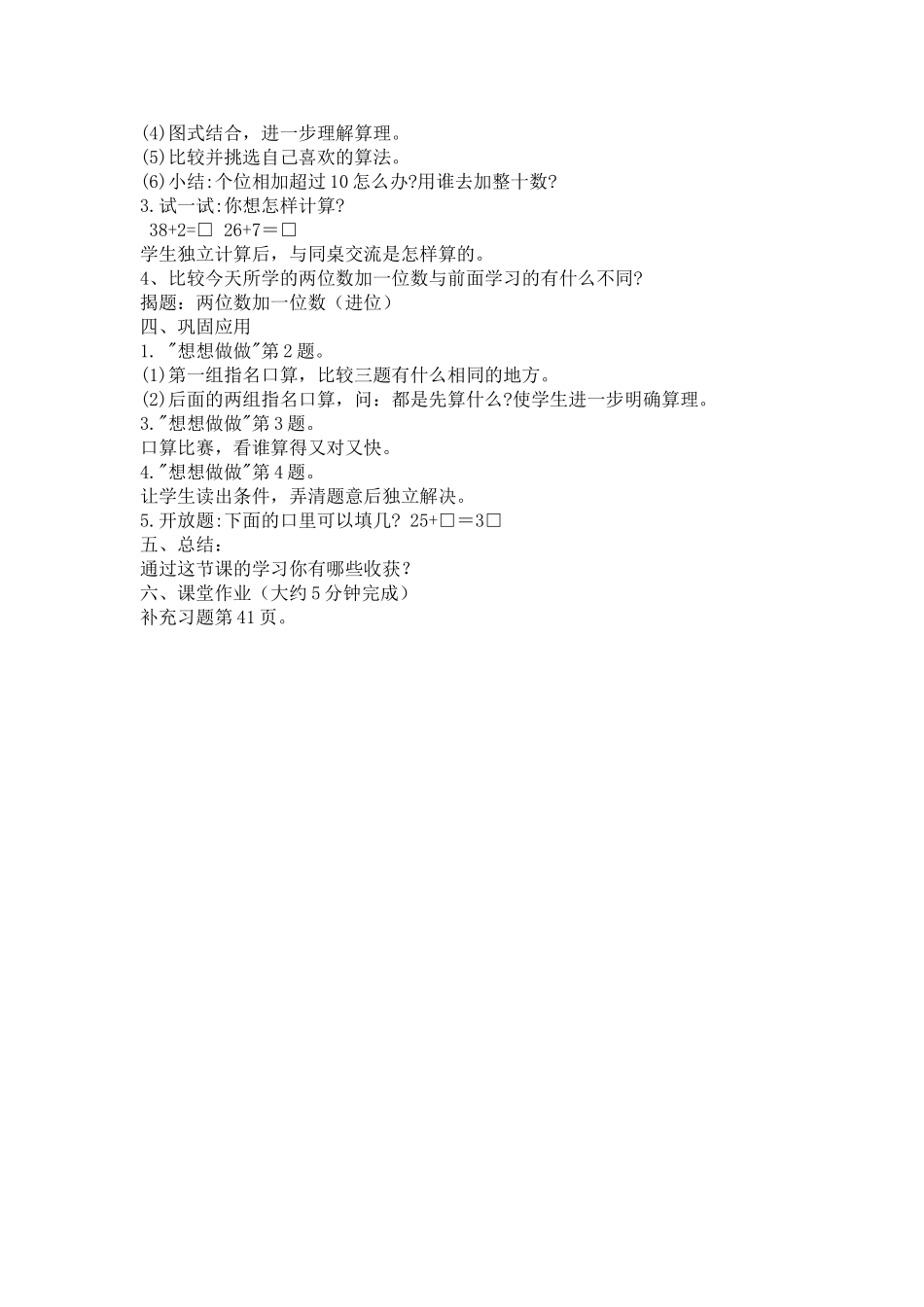 两位数加一位数(进位)_第2页