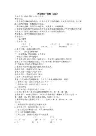 两位数加一位数(进位)