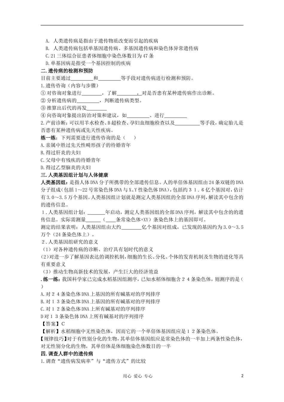 睢县回族高级中学高中生物《遗传与变异》18第五章第三节人类遗传病导学案 必修2_第2页