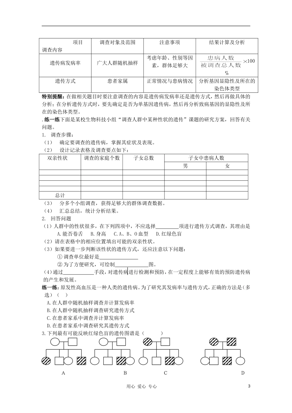 睢县回族高级中学高中生物《遗传与变异》18第五章第三节人类遗传病导学案 必修2_第3页