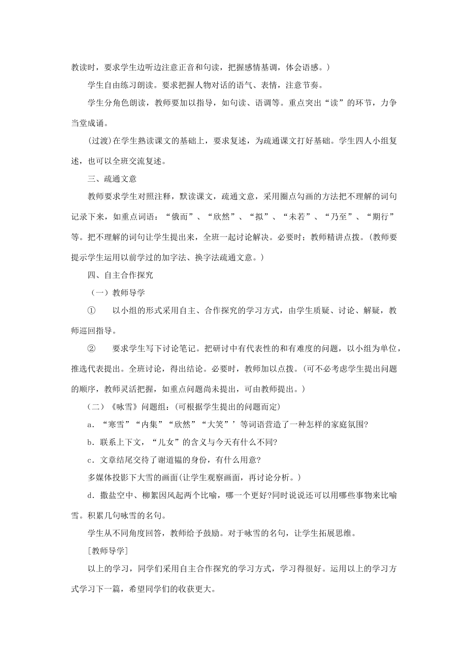 六年级语文上册《世说新语两则》教案1 鲁教版_第2页
