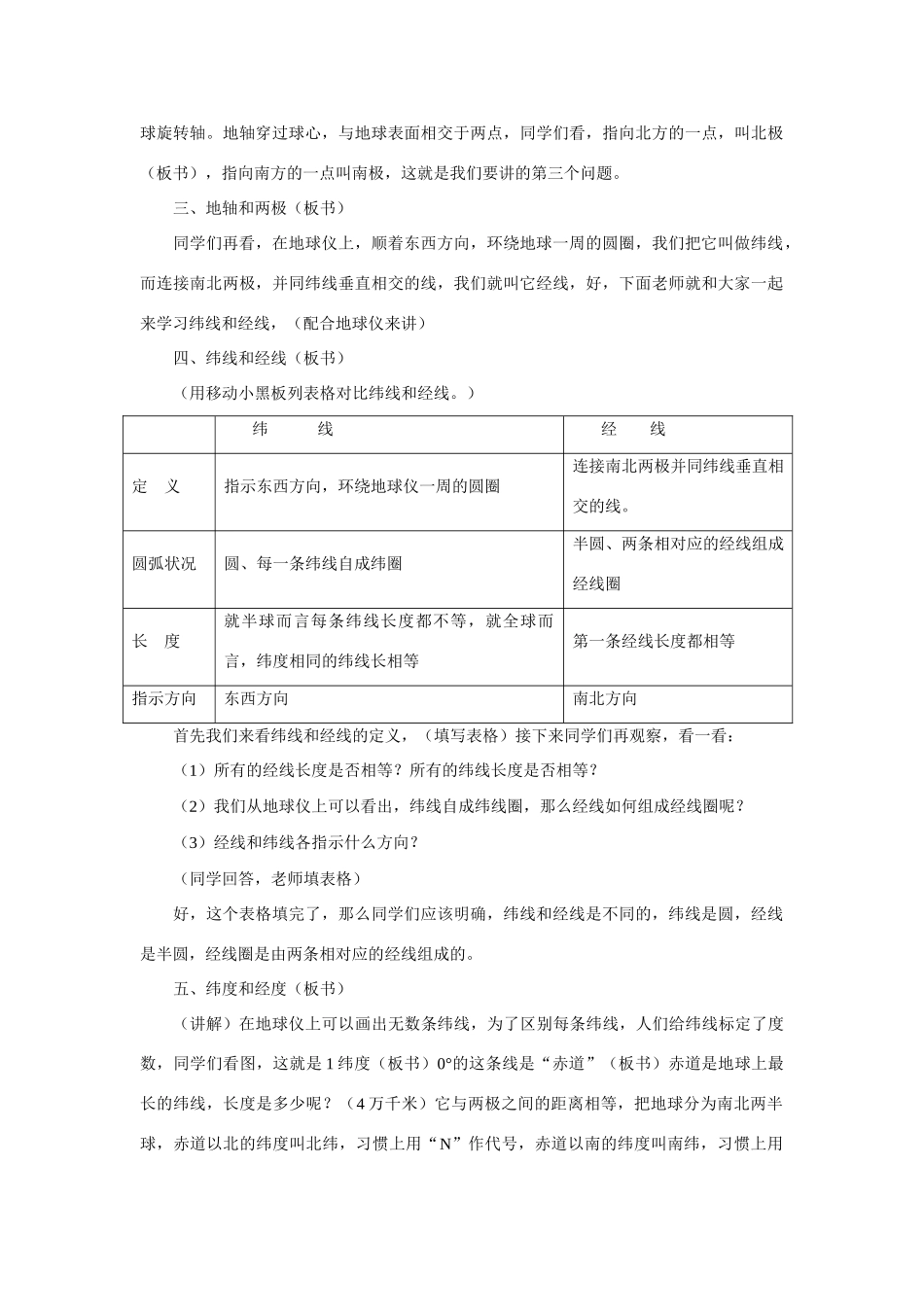 七年级地理第一章第一节　地球和地球仪 教案3人教版_第2页