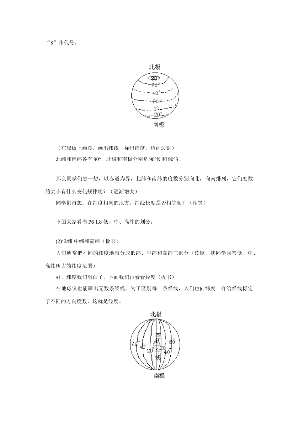 七年级地理第一章第一节　地球和地球仪 教案3人教版_第3页