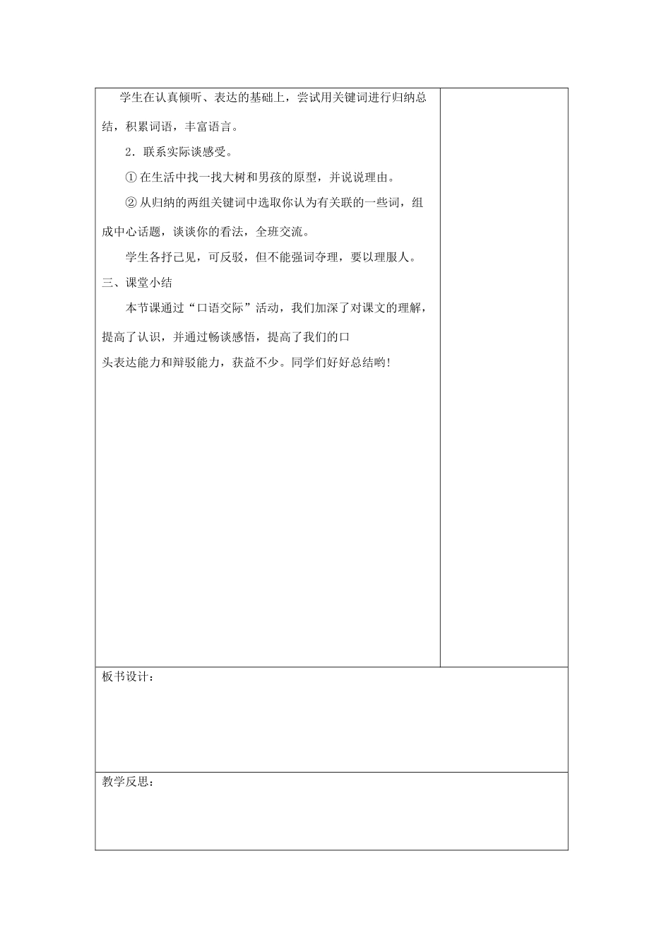 秋五年级语文上册《从一棵大树说开去》教案 湘教版-湘教版小学五年级上册语文教案_第2页