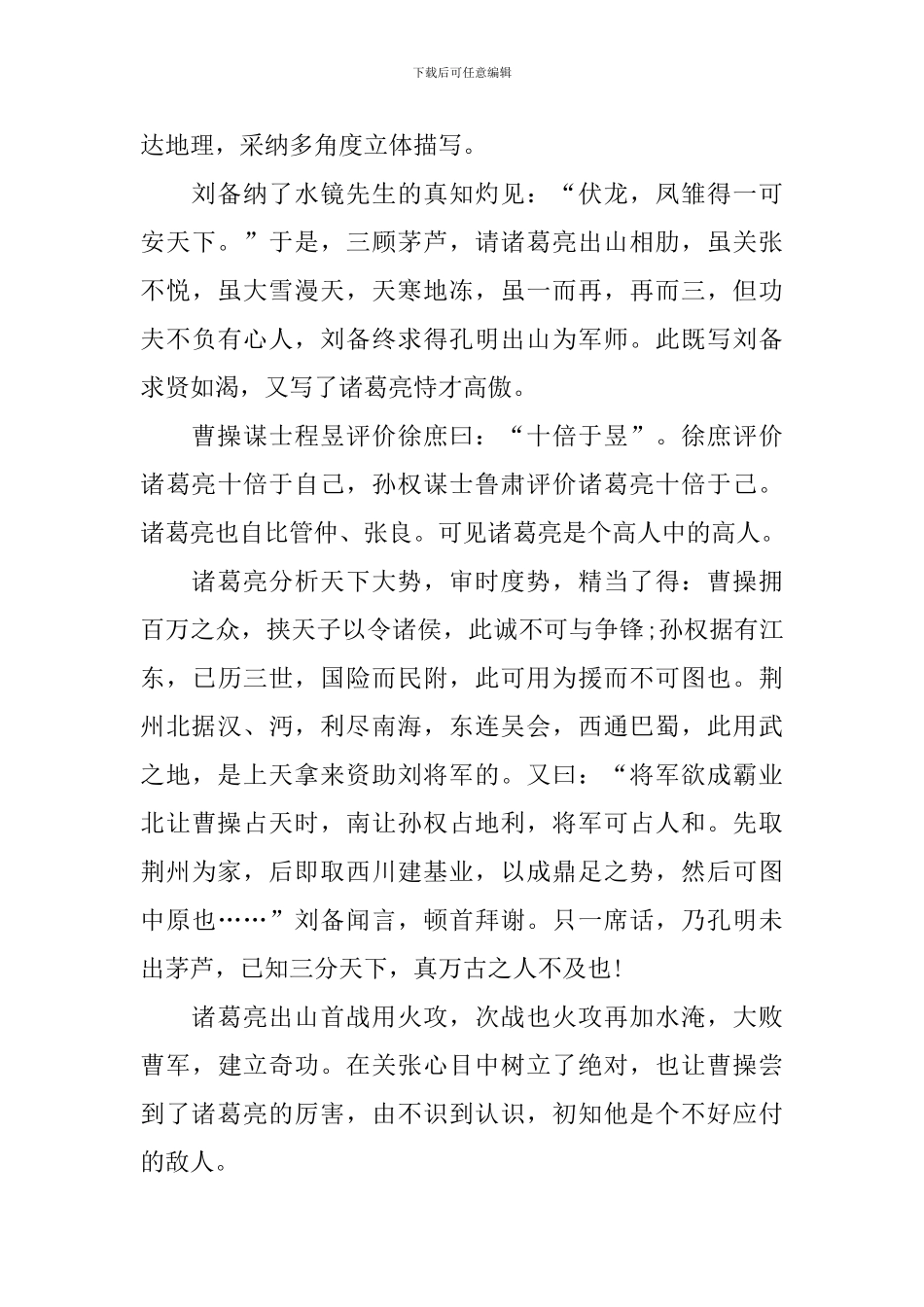 关于三国演义读后感800字_第3页