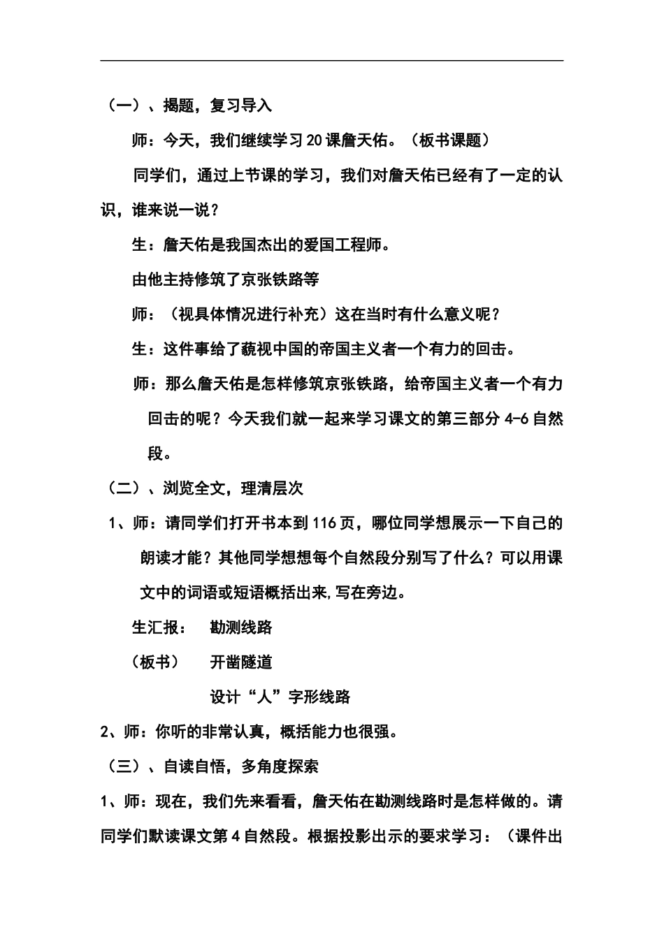 20詹天佑教学设计_第2页