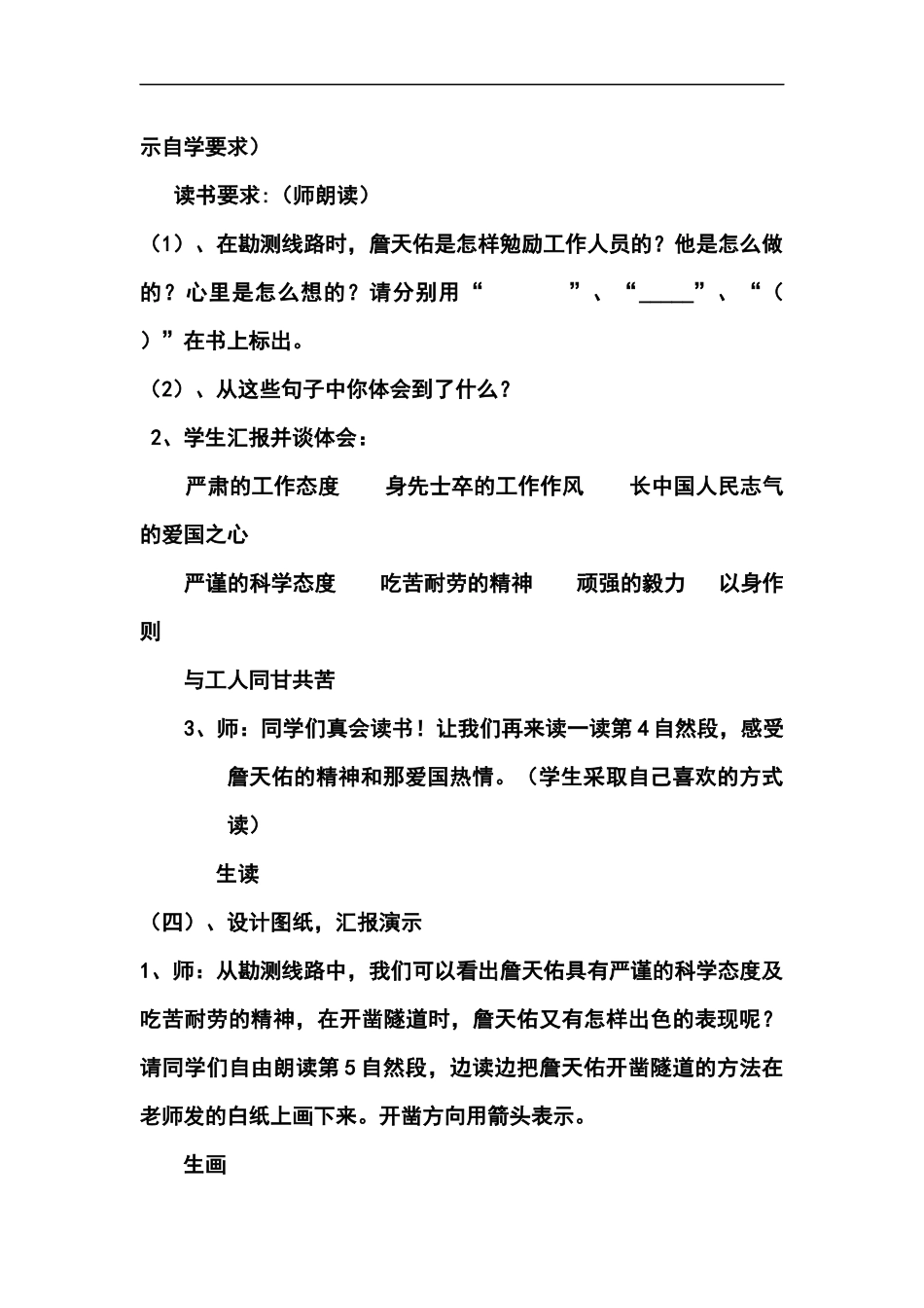 20詹天佑教学设计_第3页