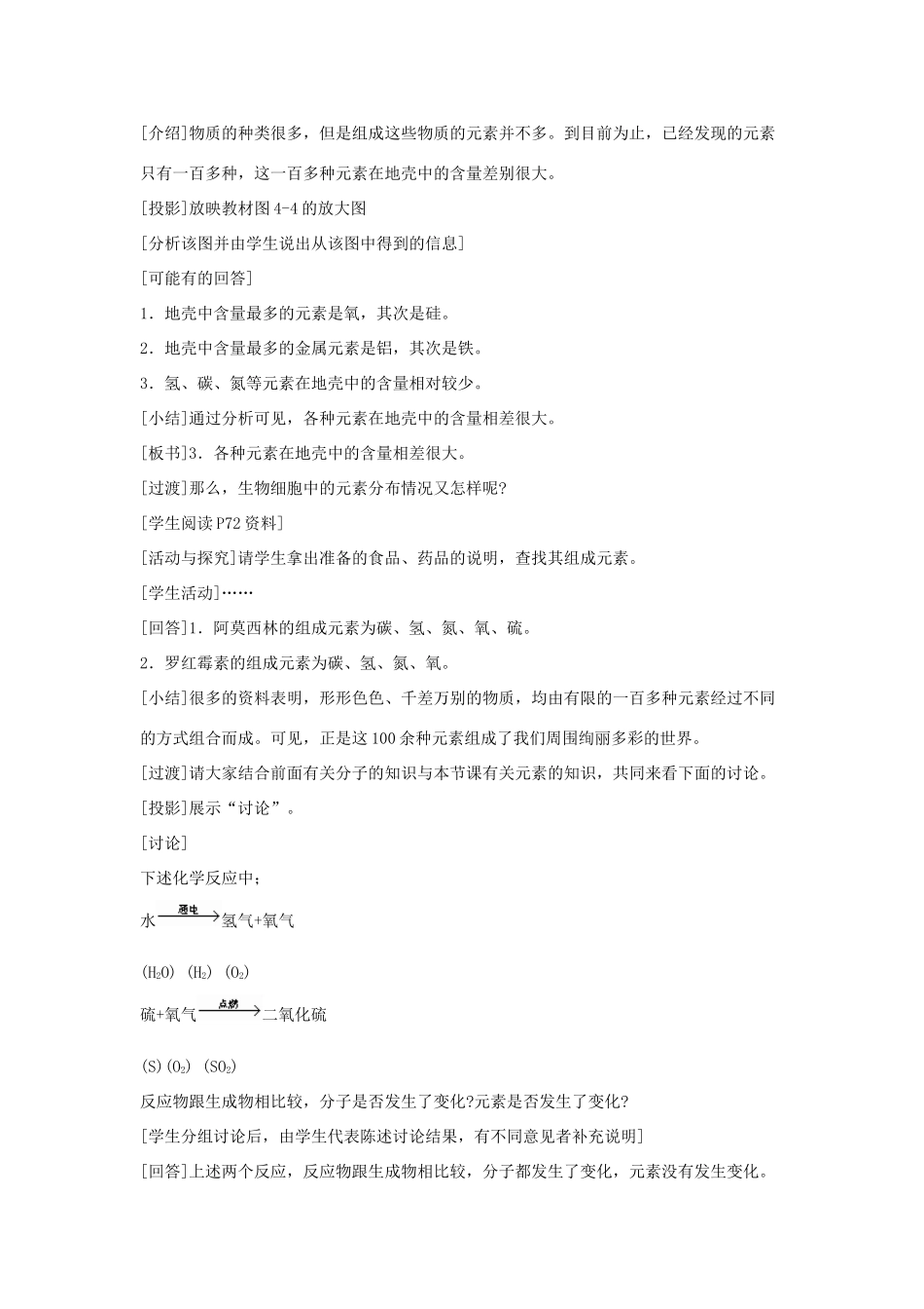 九年级化学上册 第四单元 课题2 元素教案 新人教版_第3页