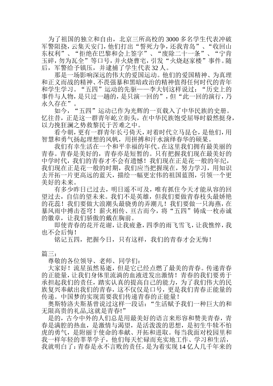 五四青年节演讲稿-青春正能量演讲稿八篇_第2页