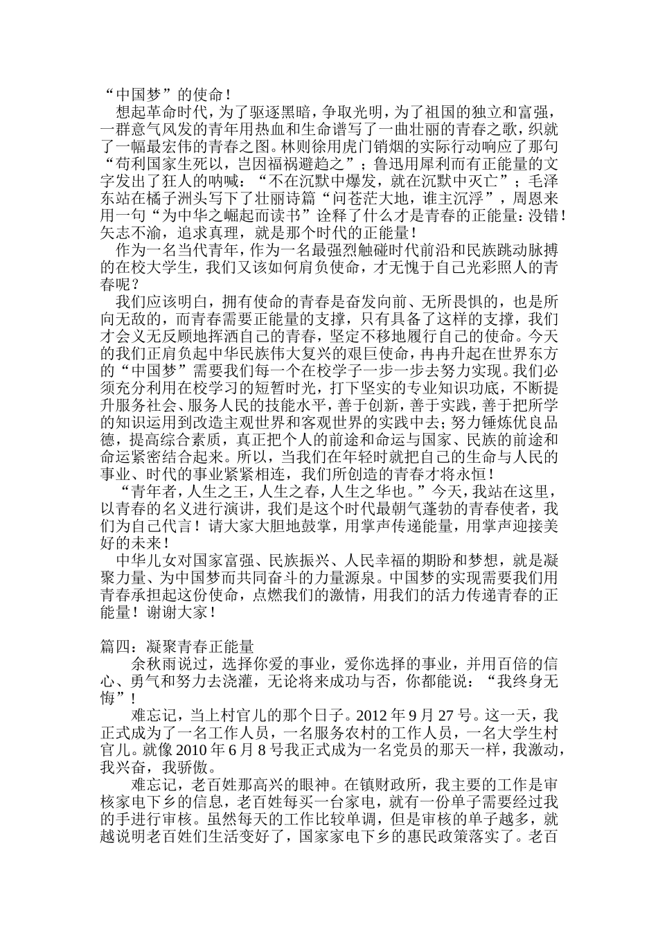 五四青年节演讲稿-青春正能量演讲稿八篇_第3页