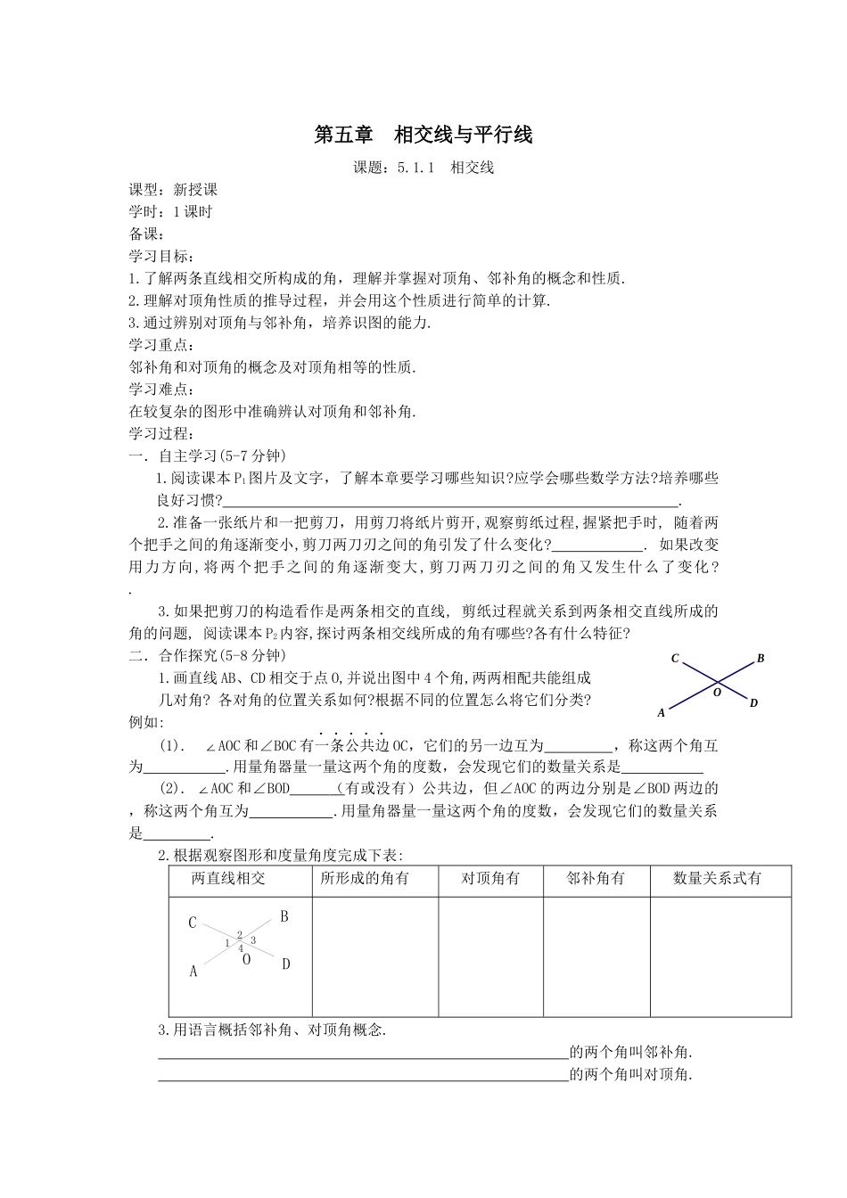 5.1.1--相交线-(4)_第1页