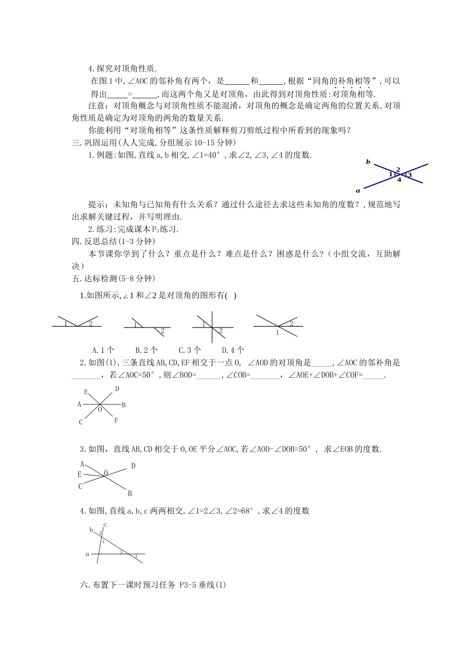 5.1.1--相交线-(4)_第2页