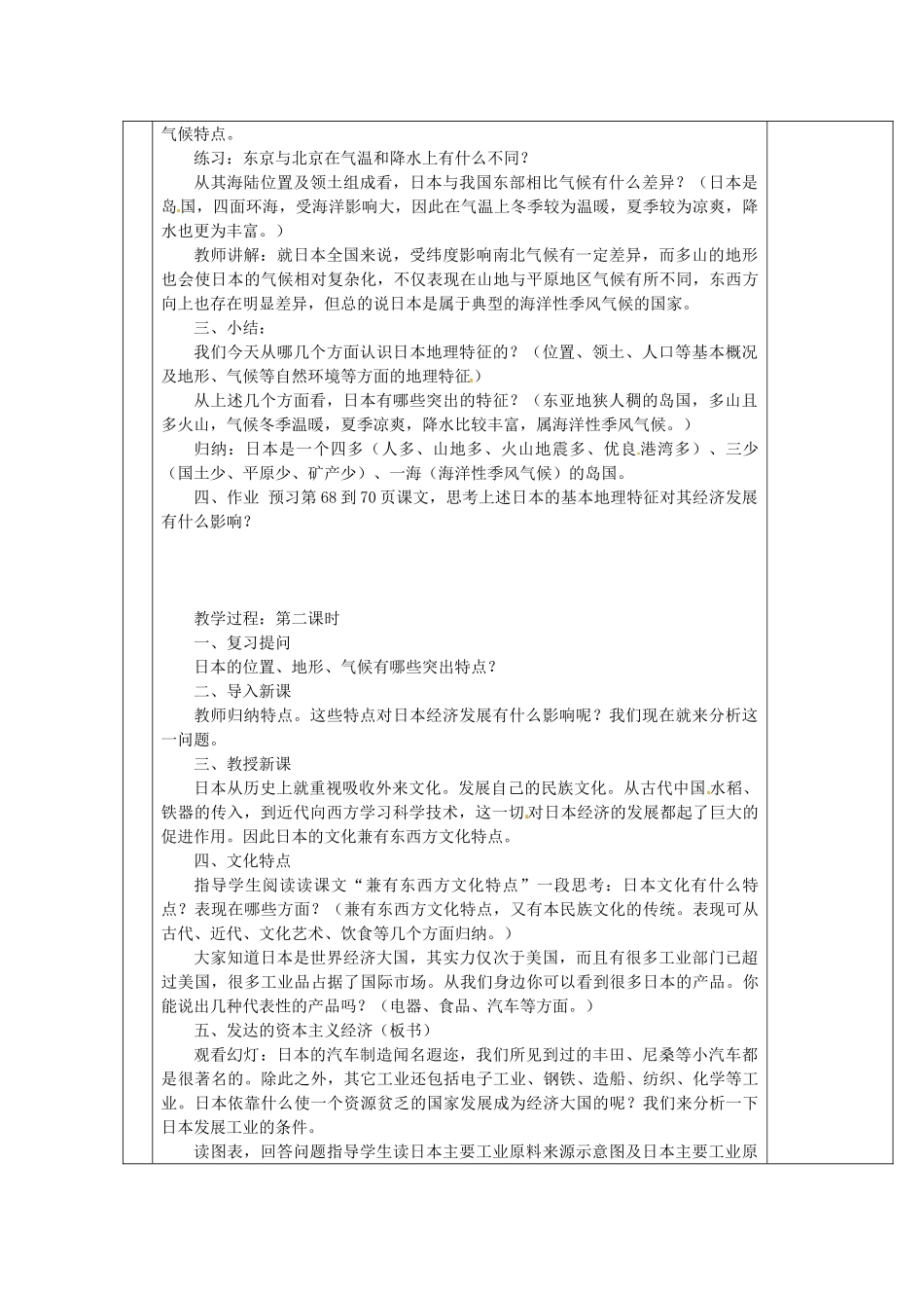 七年级地理下册 8.1.日本教案 湘教版-湘教版初中七年级下册地理教案_第2页
